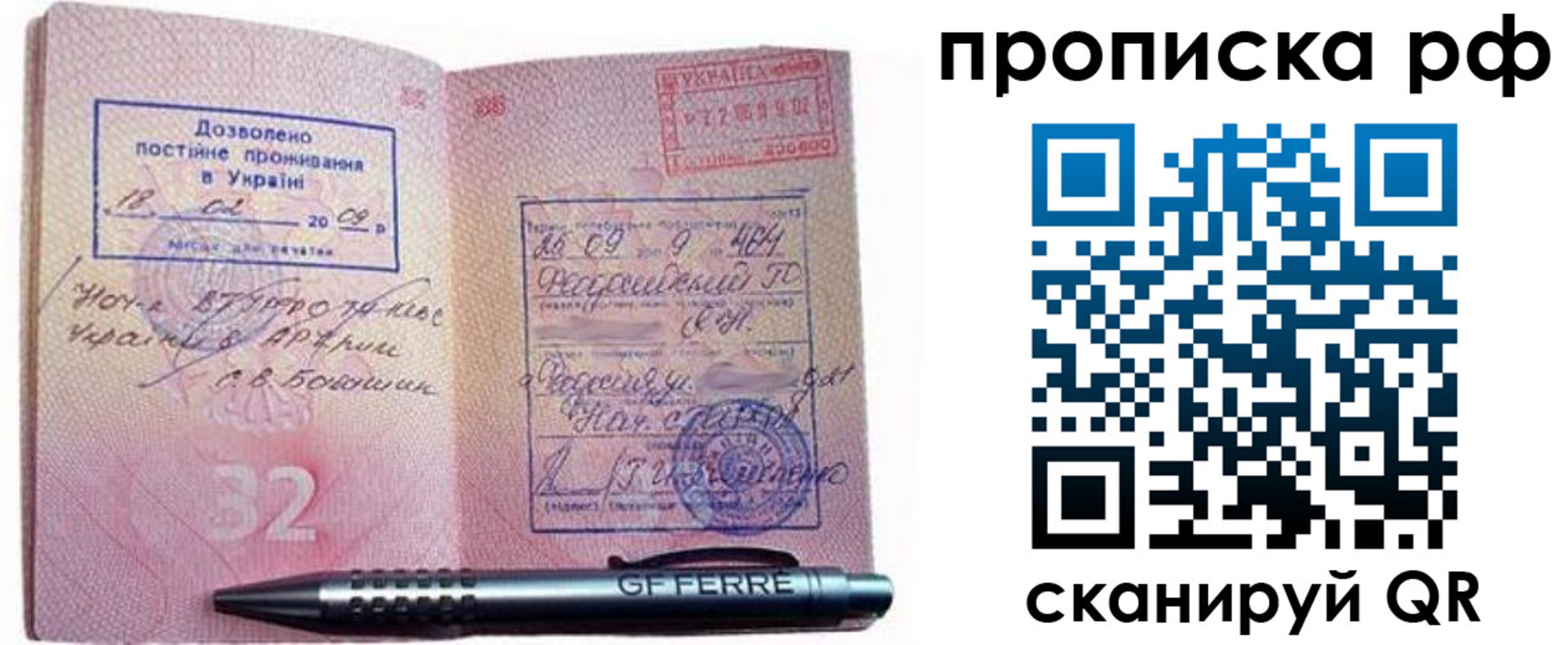 прописка для кредита в Зернограде