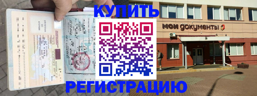 временная регистрация 2025 в Зернограде